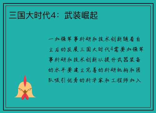 三国大时代4：武装崛起